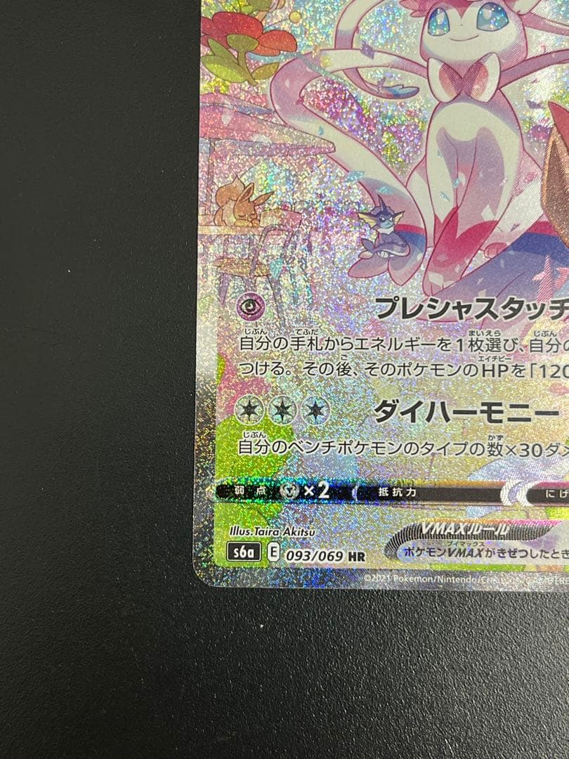 ポケカ　ニンフィア VMAX HR SA スペシャルアート　イーブイヒーローズ