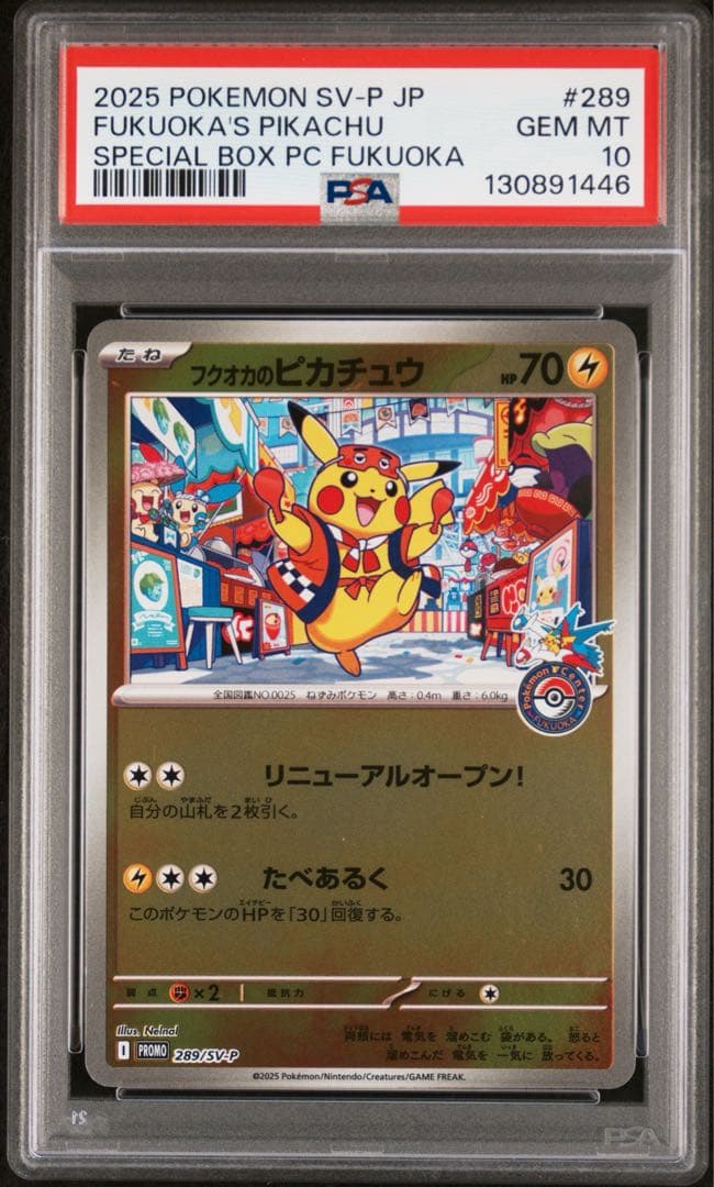 PSA10 フクオカのピカチュウ