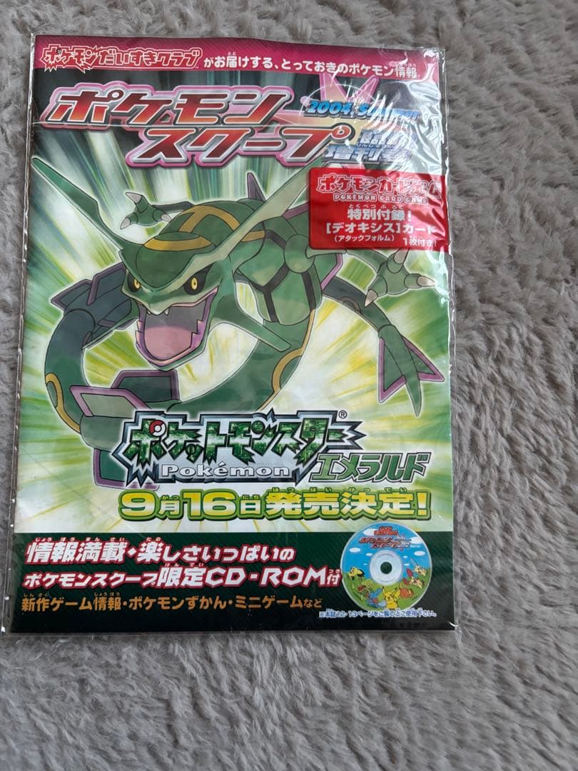 未開封 ポケモンスクープ2004年 Summerレックウザ