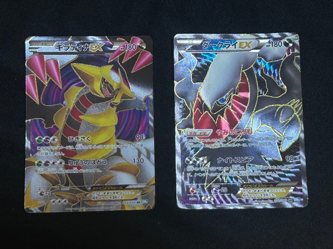 ダークライEX 072/069 BW4 ギラティナEX 053/050 BW5
