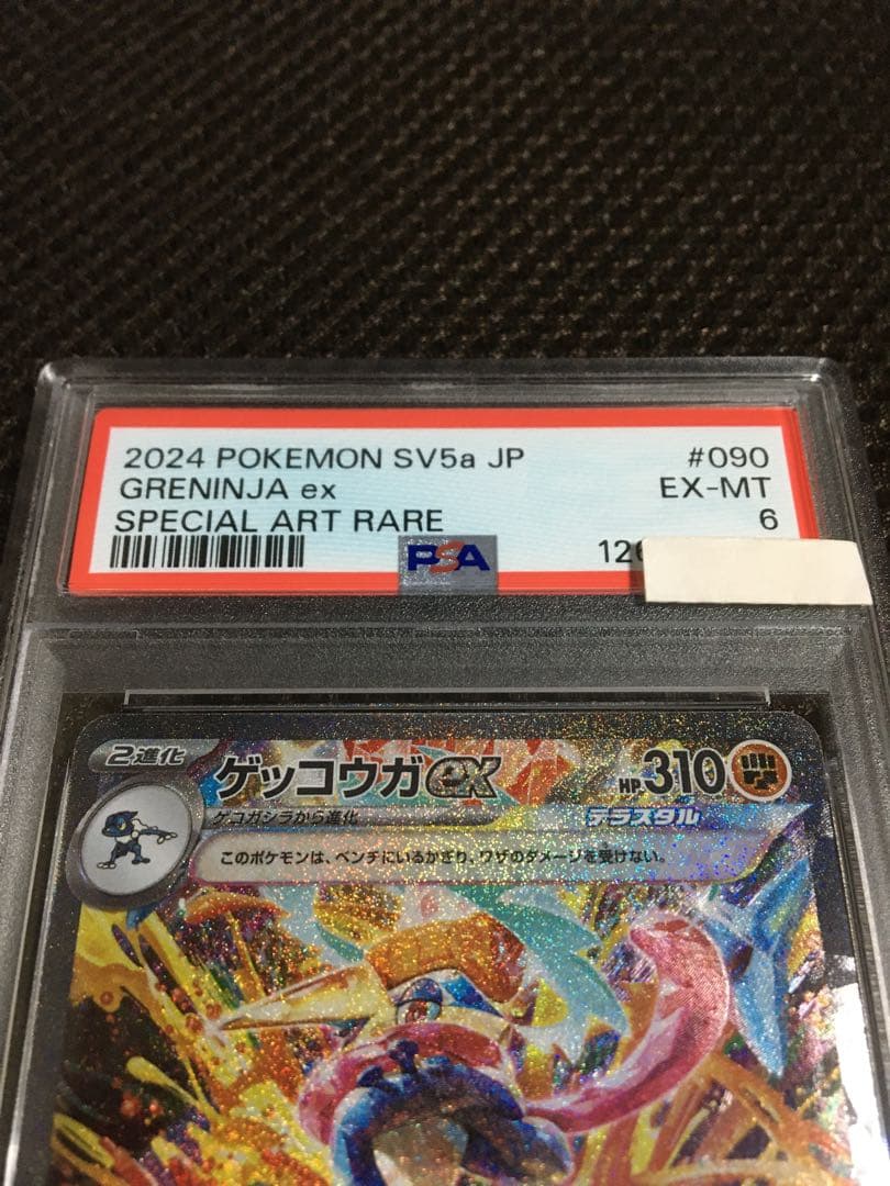 フォローで割引！ ポケモンカード PSA6 ゲッコウガｅｘ SV5a SAR