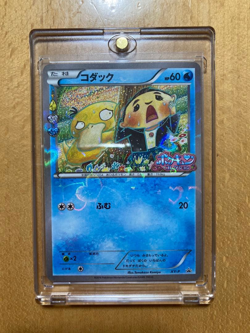 ポケモンカード コダック ポケキュンコレクション XY-P 増田順一コラボプロモ