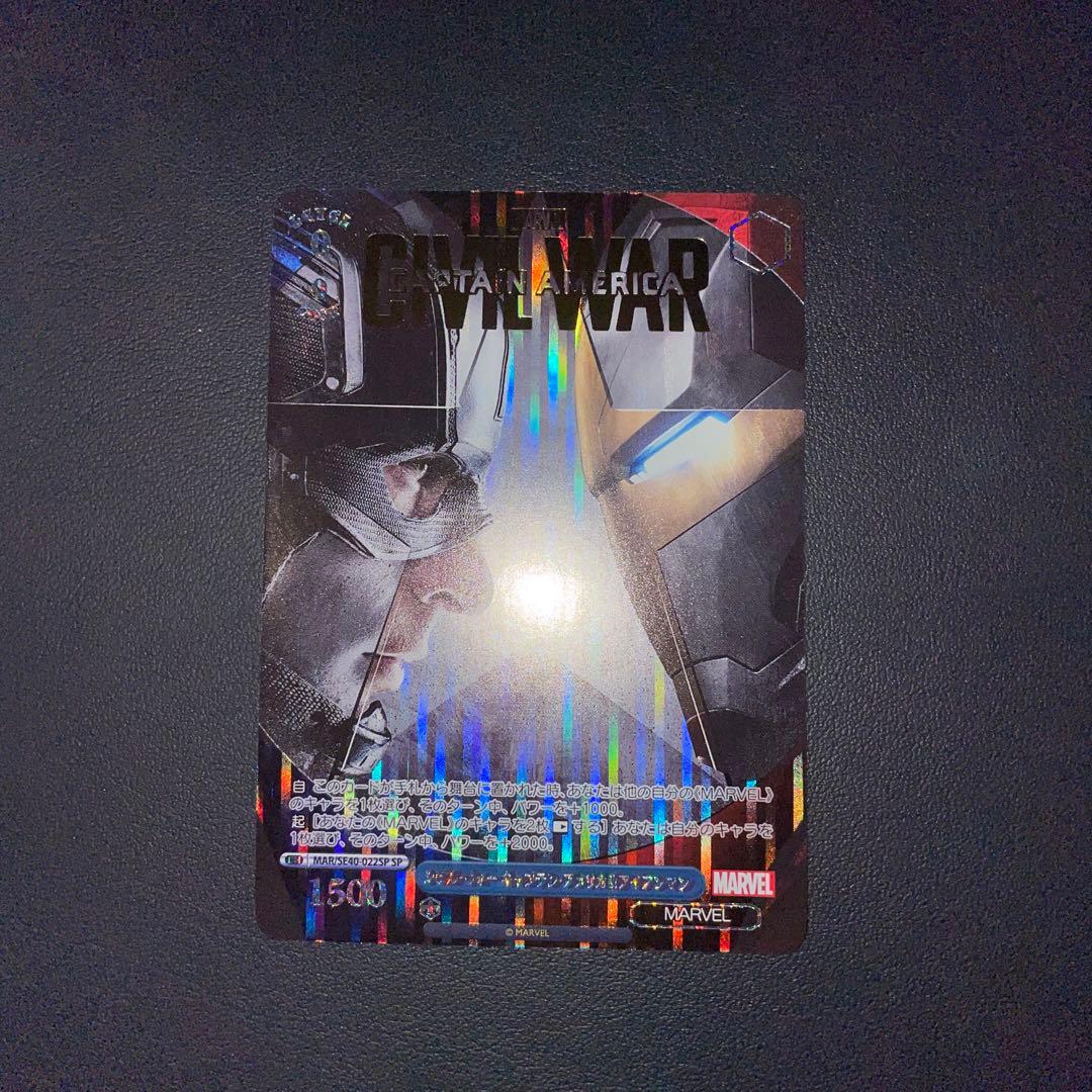 ヴァイス　marvel シビル・ウォー・キャプテン・アメリカ&アイアンマンSP