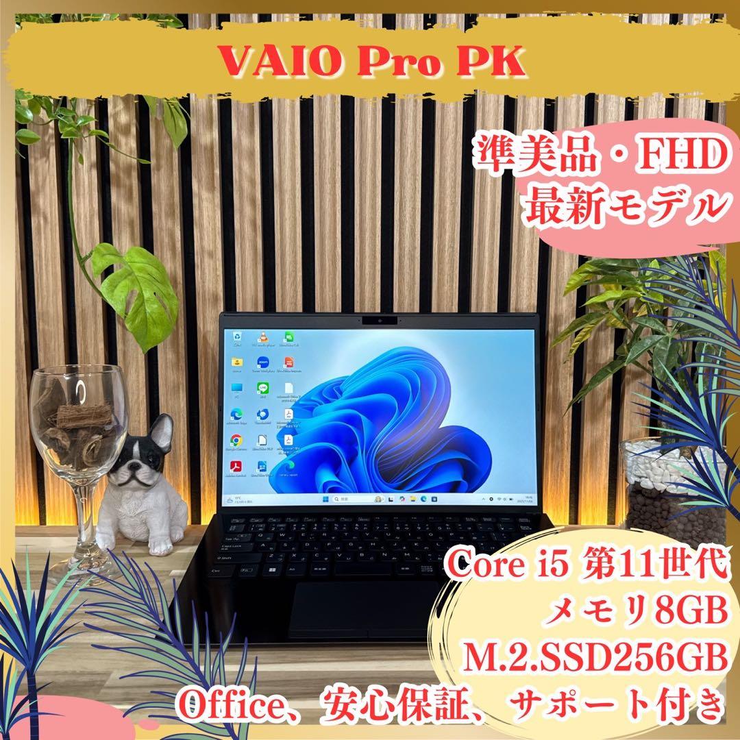 準美品 最新モデル‼️VAIO☘️第11世代☘️FHD☘️ノートパソコン☘️オフィス付き