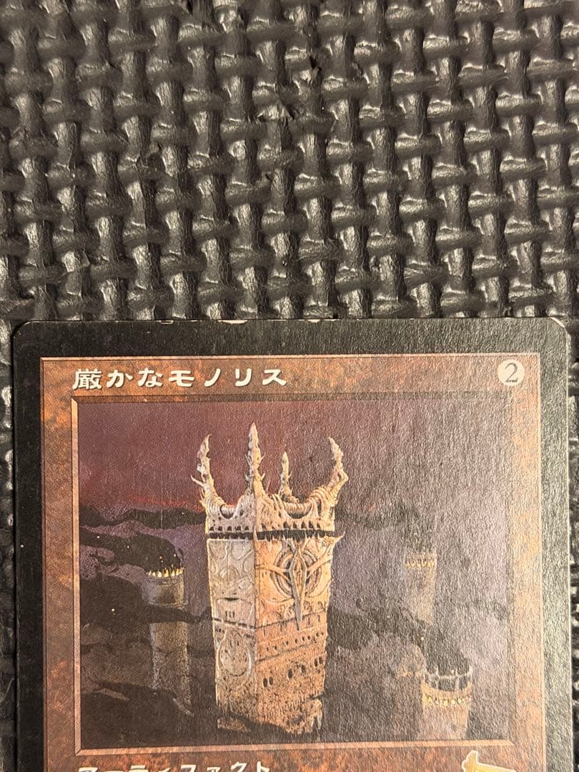 即発送　厳かなモノリス 日本語版 MTG Grim Monolith白欠けあり