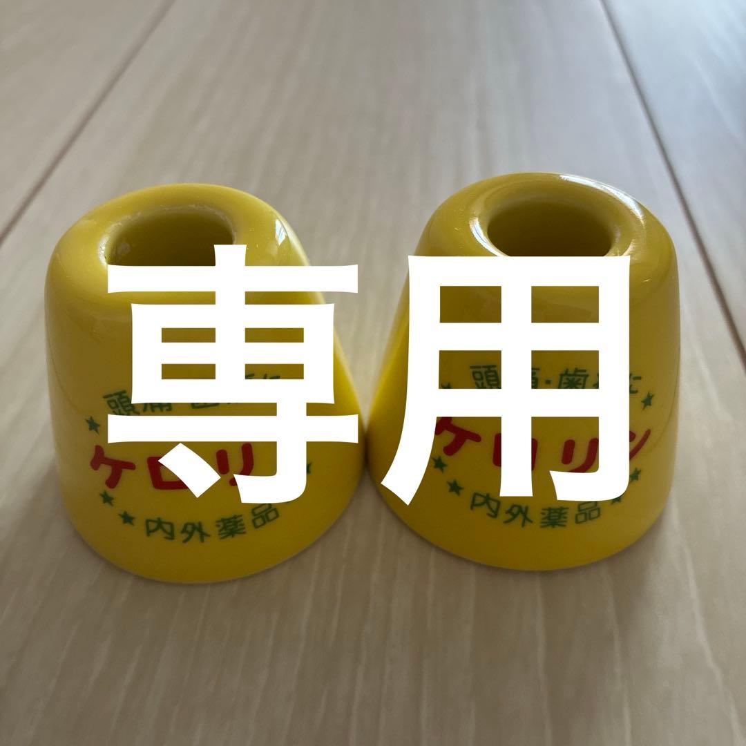 user_2e1d5f32様　ケロリン　歯ブラシ立て