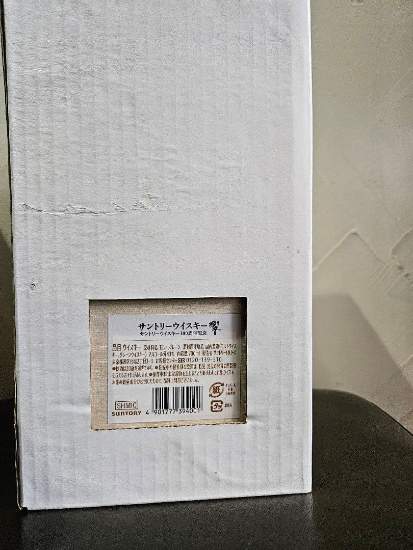 Hibiki 100周年記念ブレンデッドウイスキー