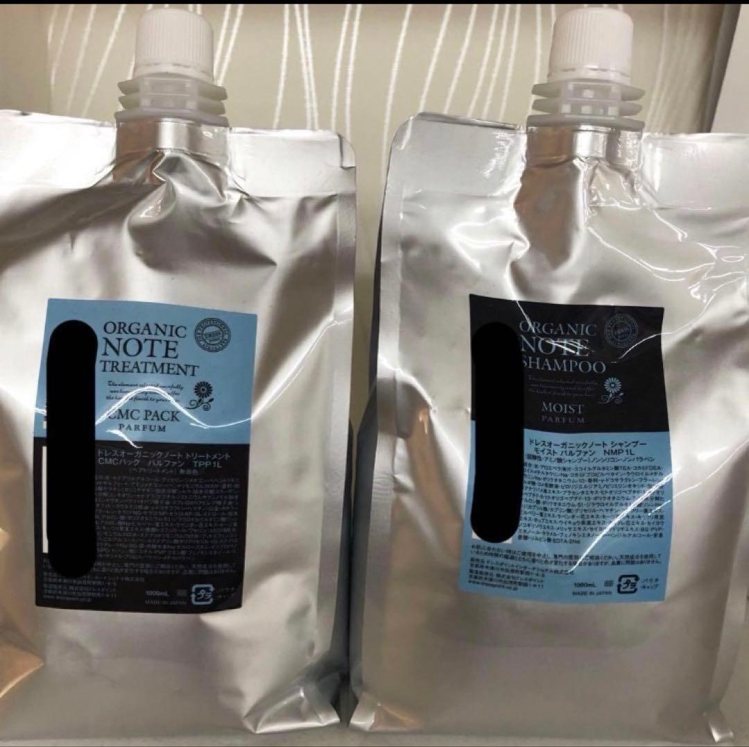 オーガニックノート シャンプー＆トリートメントセット