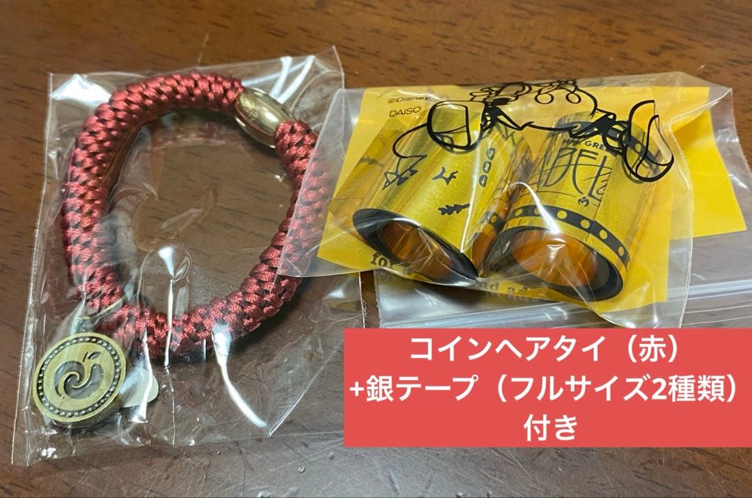 【新品・未使用】ヘアタイ　銀テープ2種類付き