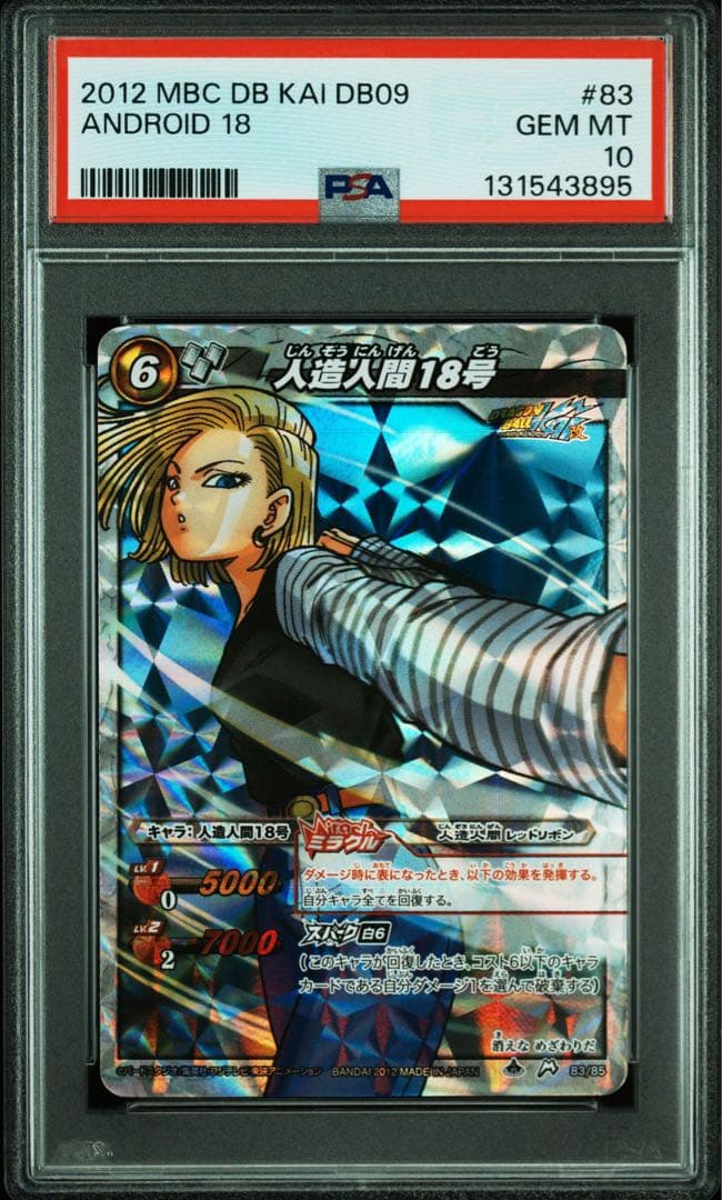 ミラバト　ミラクルバトルカードダス　18号　ミラクルキラ　PSA 10