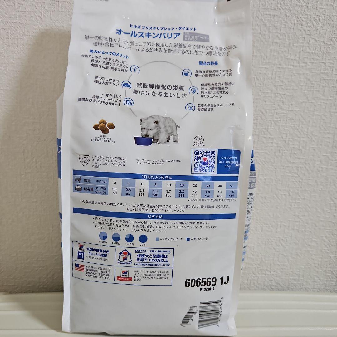 Hills 　ヒルズ　オールスキンバリア ３kg