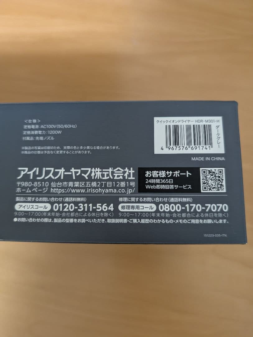 IRIS OHYAMA miCOLA ヘアドライヤー