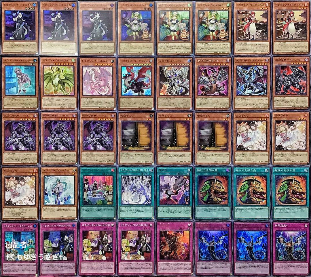 遊戯王 No. 640 本格構築❗️ ドラゴンメイド 深淵の獣 デッキ