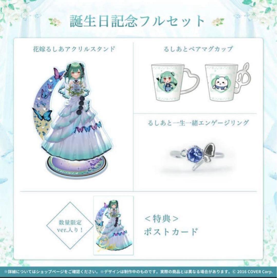 潤羽るしあ　誕生日記念フルセット　2022 ねんどろいど付き