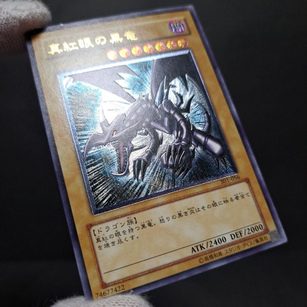 2時間限定！真紅眼の黒竜 レッドアイズ レリーフ 301-056