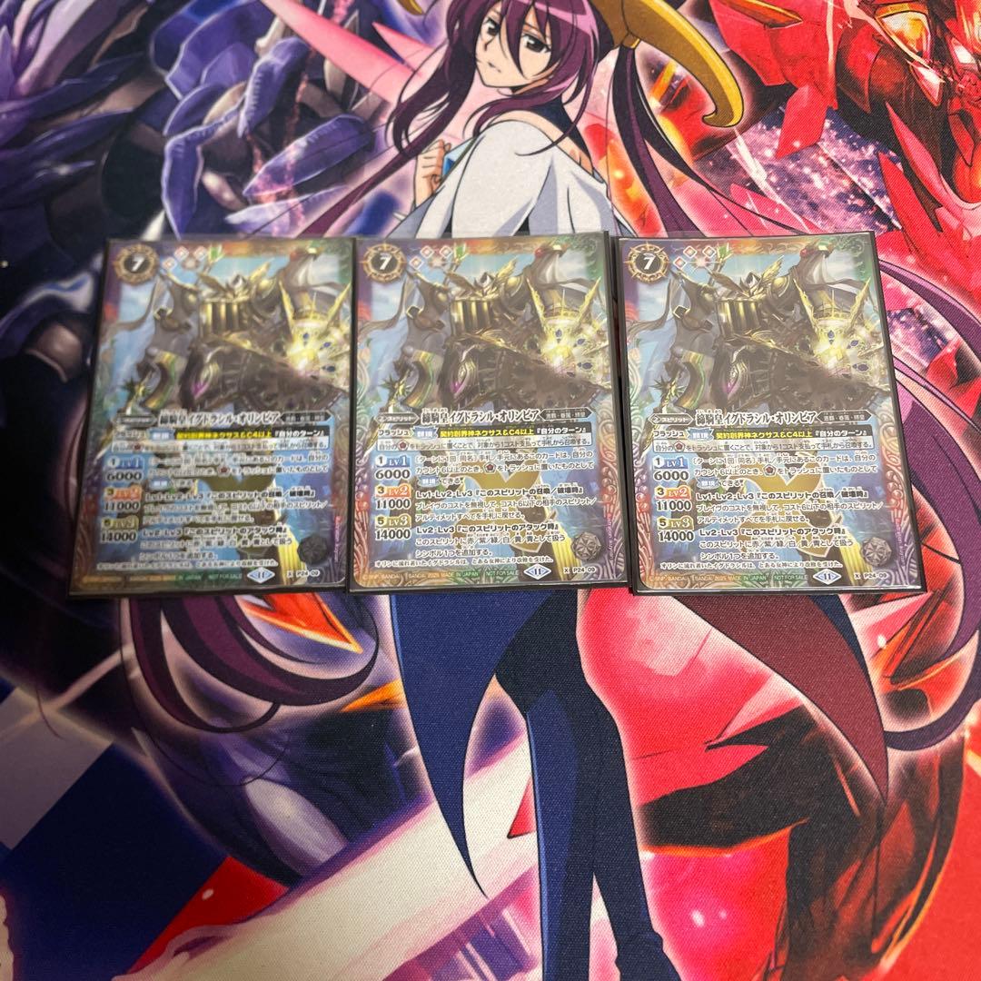 バトスピ イグドラシルオリンピア　3枚