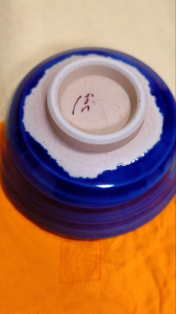 九谷　三代　徳田八十吉　赤銘　ぐい呑　2個　共箱