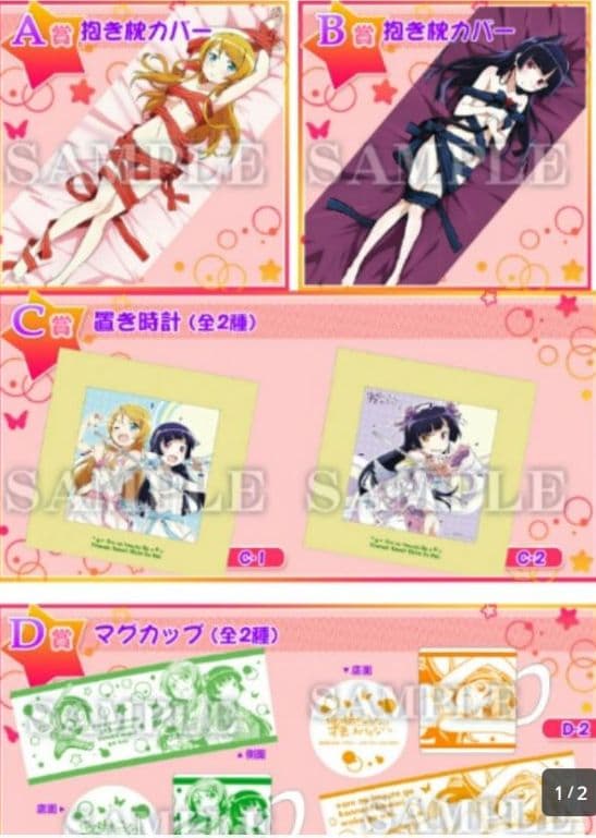 俺妹 アニくじ コンプセット