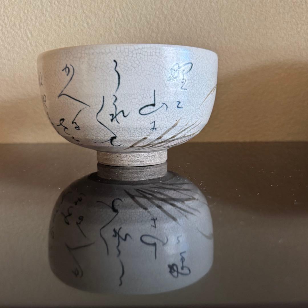 茶道具　表千家　《抹茶茶碗》　蓮月写　松寿作