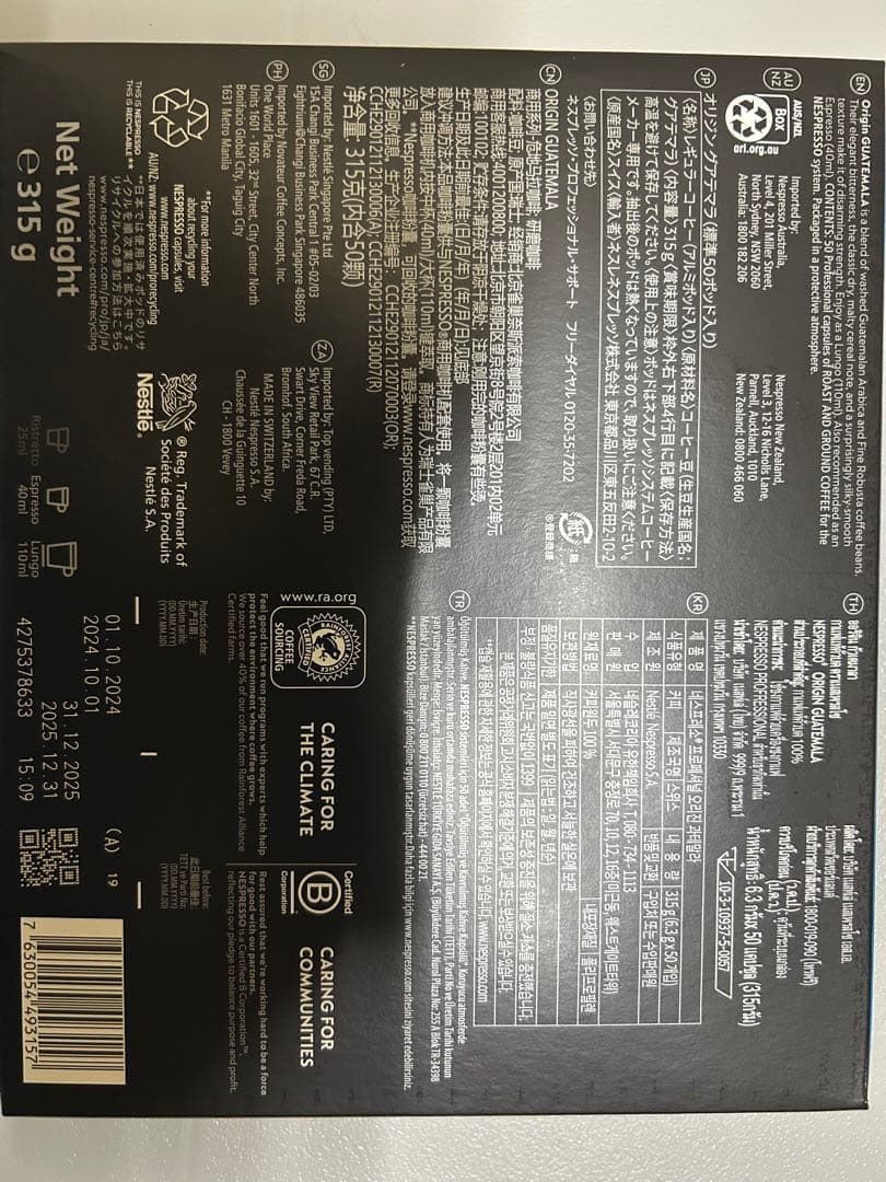 【未開封】ネスプレッソ×3箱