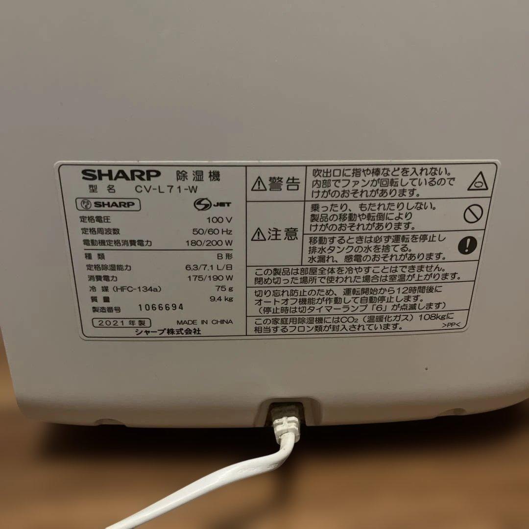 SHARP シャープ 除湿機 衣類乾燥 ホワイト CV-L71-W 2021年製