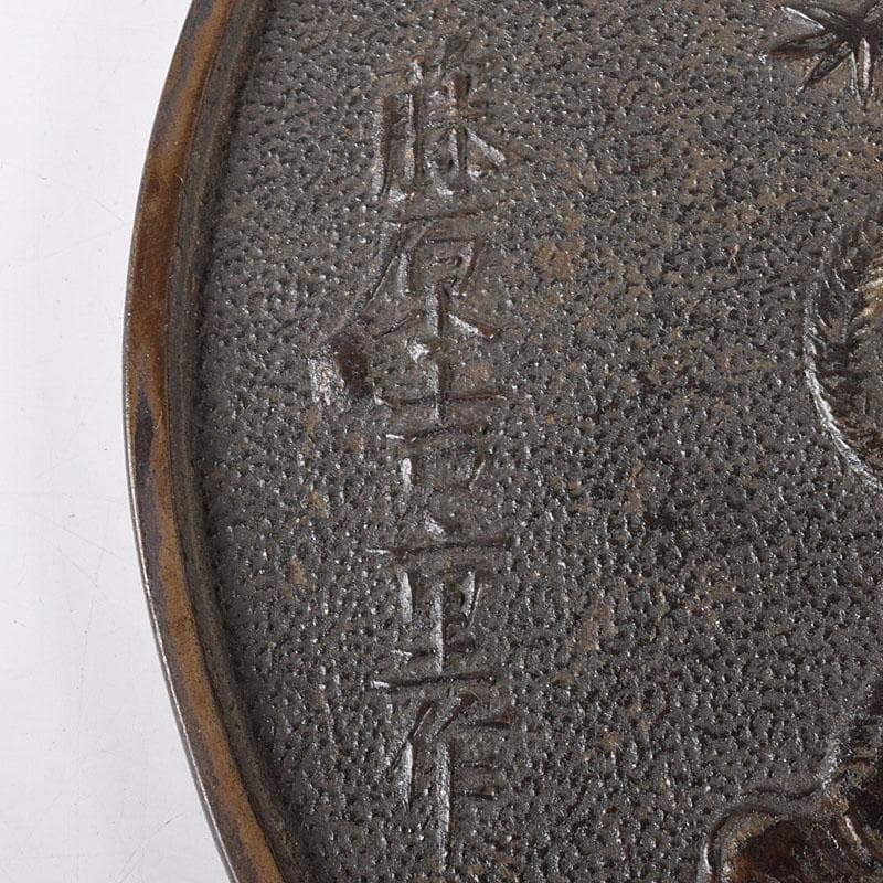 古銅青銅　藤原吉重造　竹虎図　藤原定次造　花図　銅鏡　柄鏡　2点　V　R8011