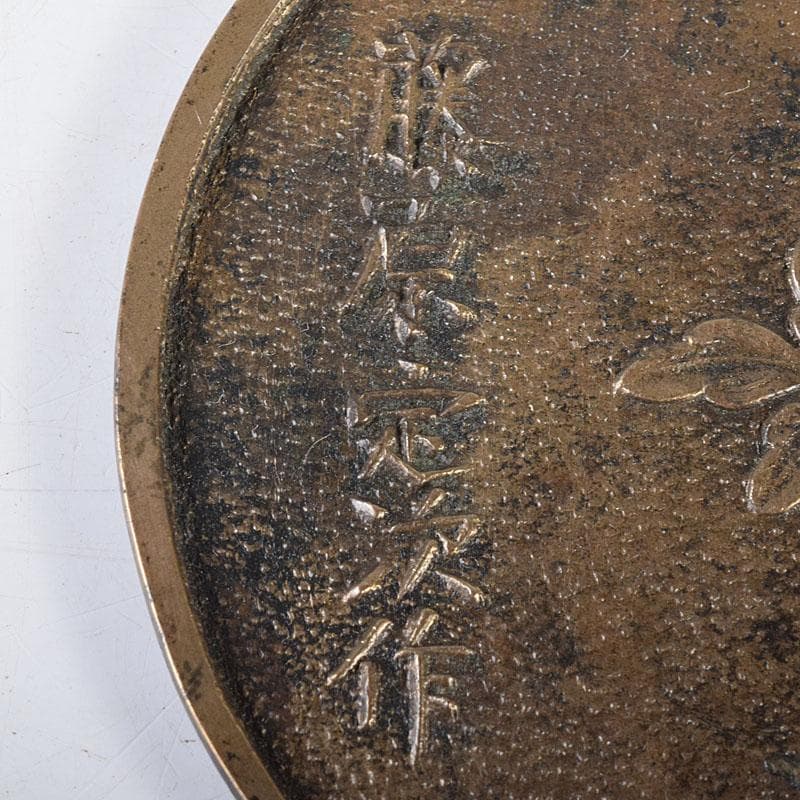 古銅青銅　藤原吉重造　竹虎図　藤原定次造　花図　銅鏡　柄鏡　2点　V　R8011