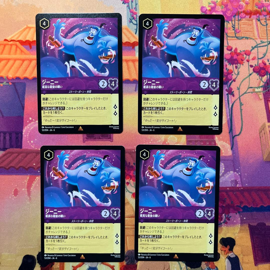 即日発送　ロルカナ　ジーニー