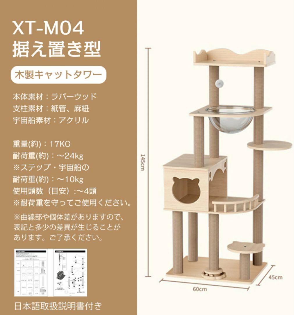 キャットタワー 透明宇宙船付き