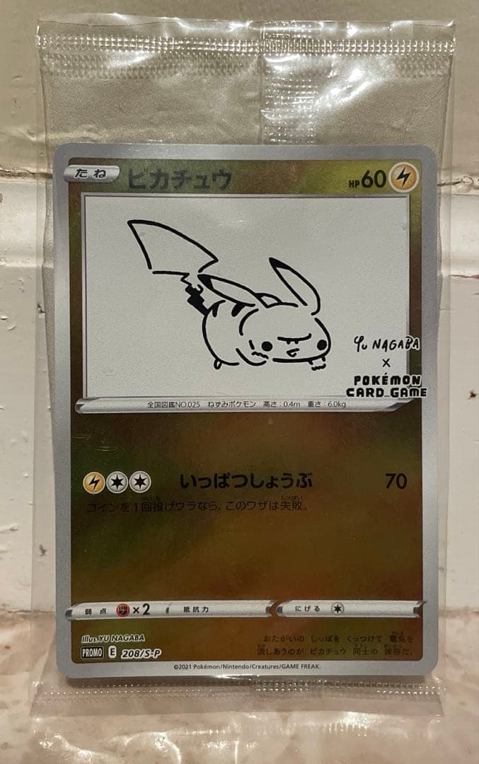 ピカチュウ　プロモ　カード