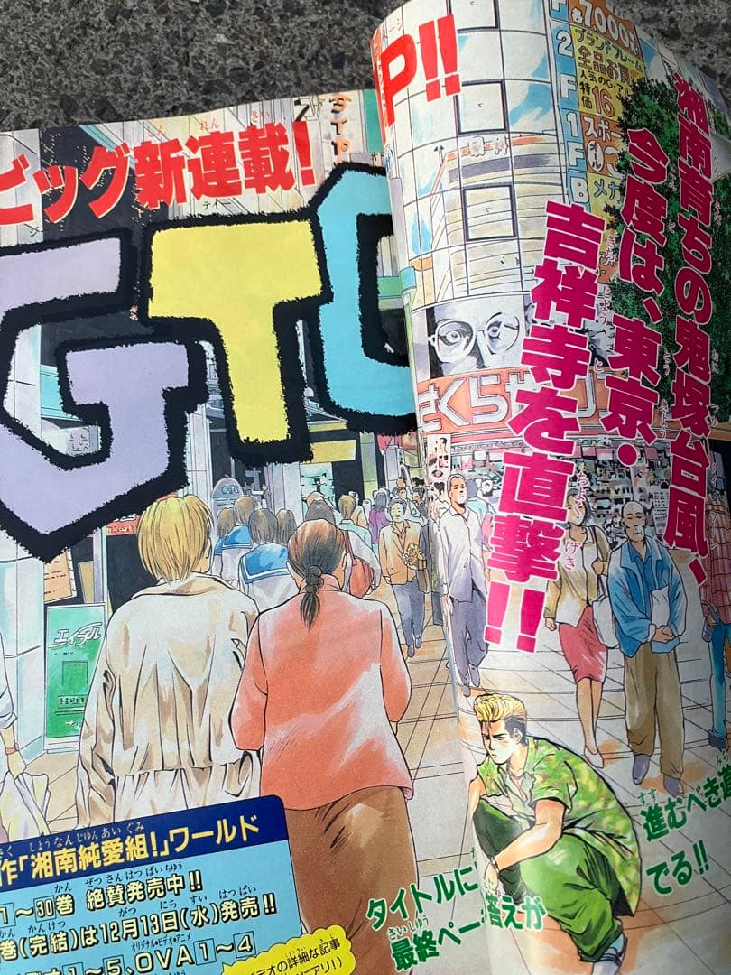 週刊少年マガジン　平成9年1月8日号