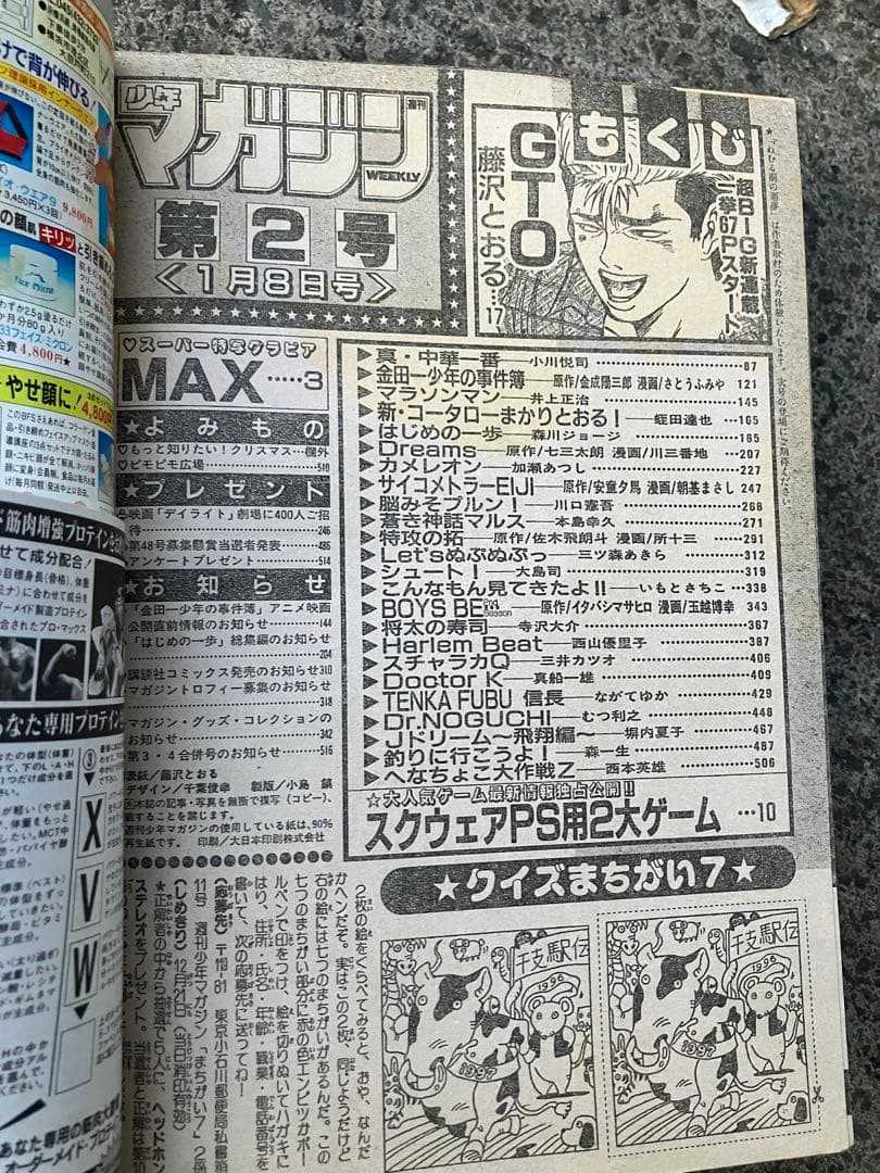 週刊少年マガジン　平成9年1月8日号