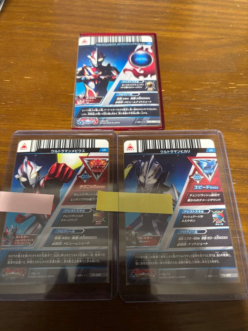 ウルトラマン トレーディングカード 3枚セット