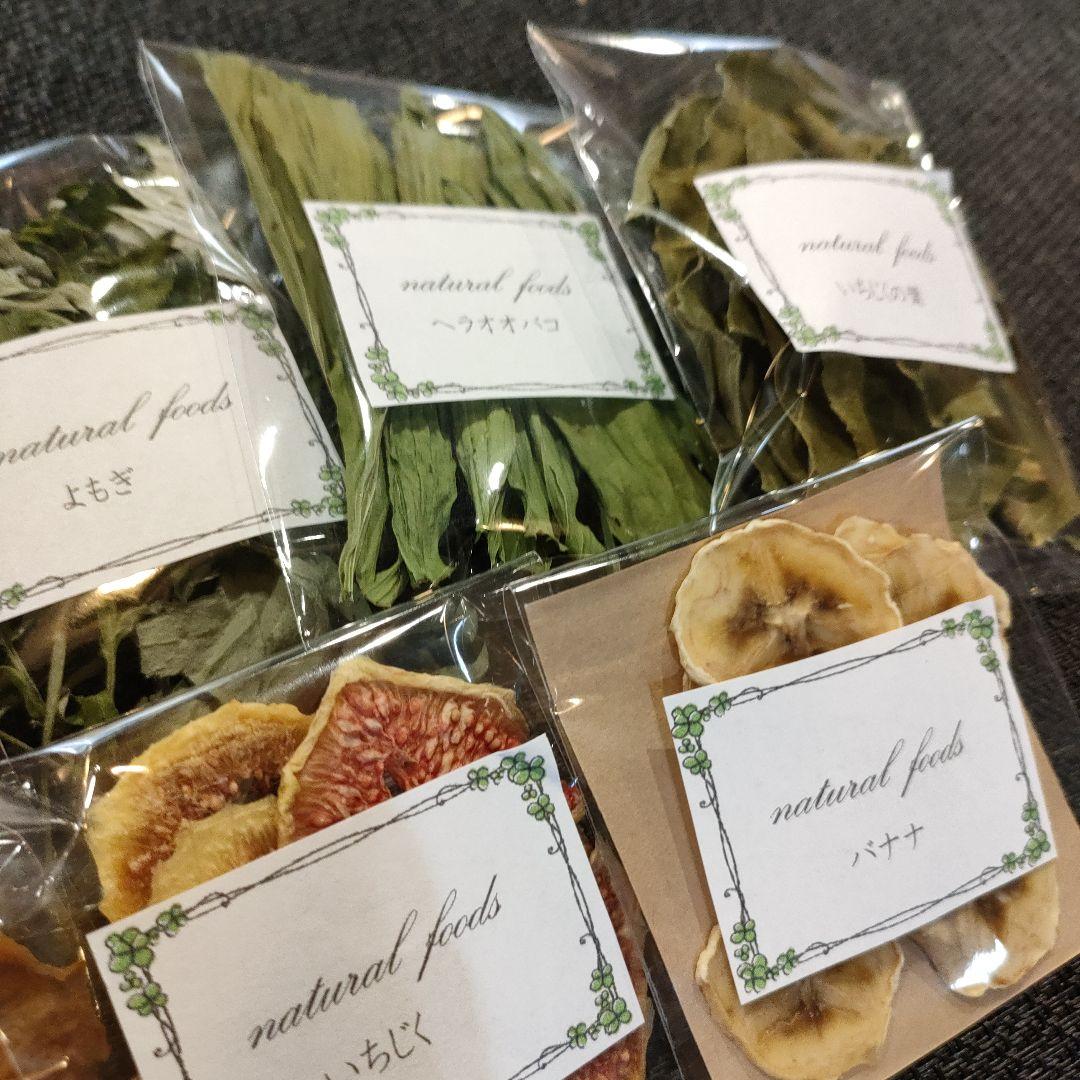 【ギフト用】乾燥野草フルーツ詰め合わせ　小動物　おやつ