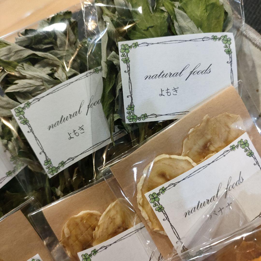 【ギフト用】乾燥野草フルーツ詰め合わせ　小動物　おやつ