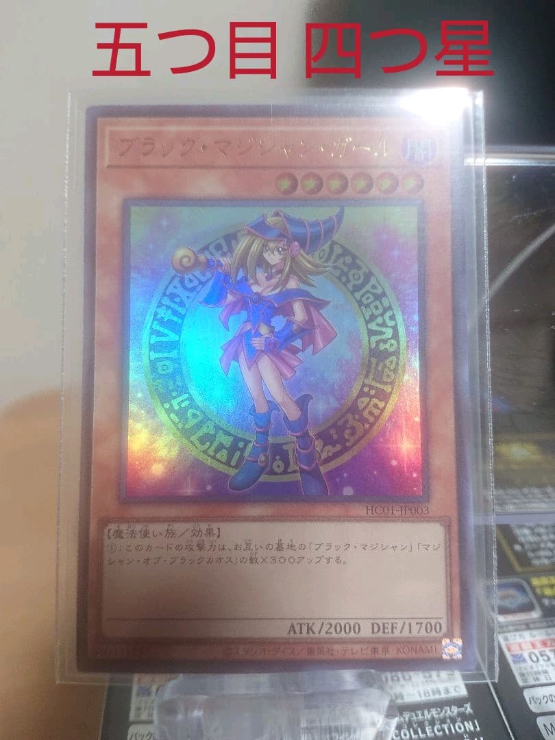 遊戯王 ブラック・マジシャン・ガール　ヒスコレ　ウルトラ