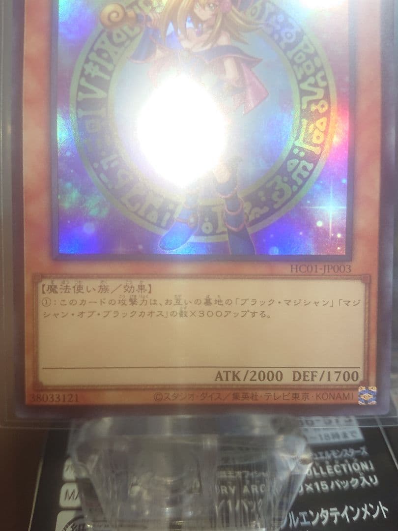 遊戯王 ブラック・マジシャン・ガール　ヒスコレ　ウルトラ
