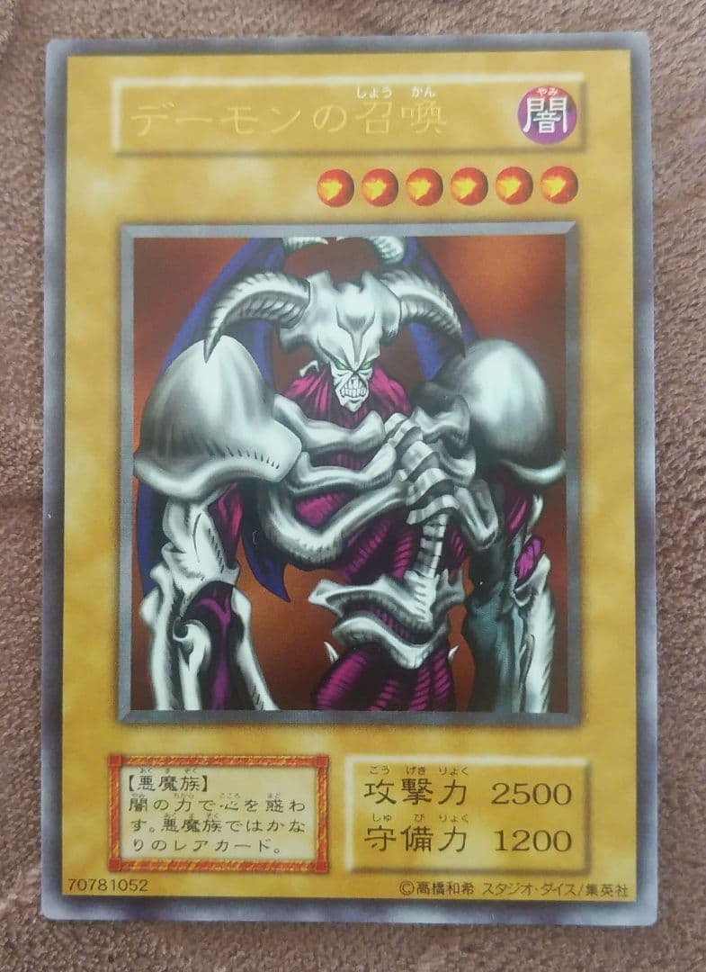 遊戯王初期日本語版ウルトラレアカードデーモンの召喚