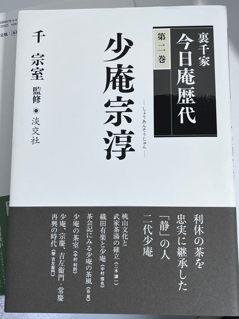 良品⭕️裏千家今日庵歴代 第1巻〜14巻、特別巻、索引ガイド付き