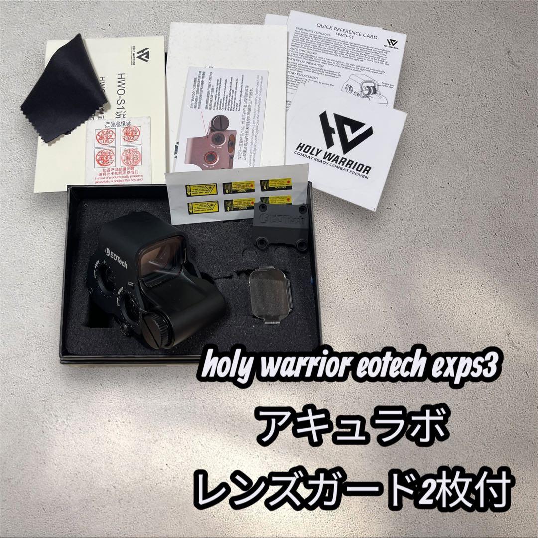 holy warrior eotech exps3 ホロサイト レンズガード2枚