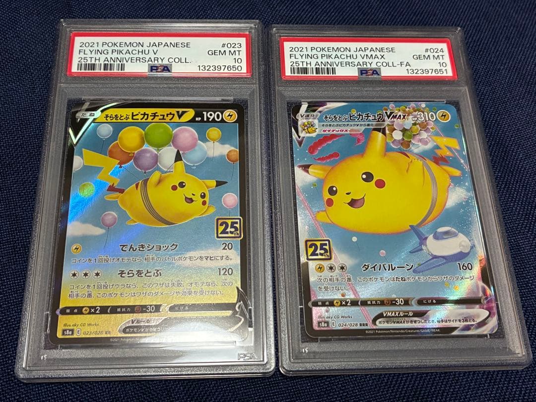 【連番PSA10】そらをとぶピカチュウV VMAX