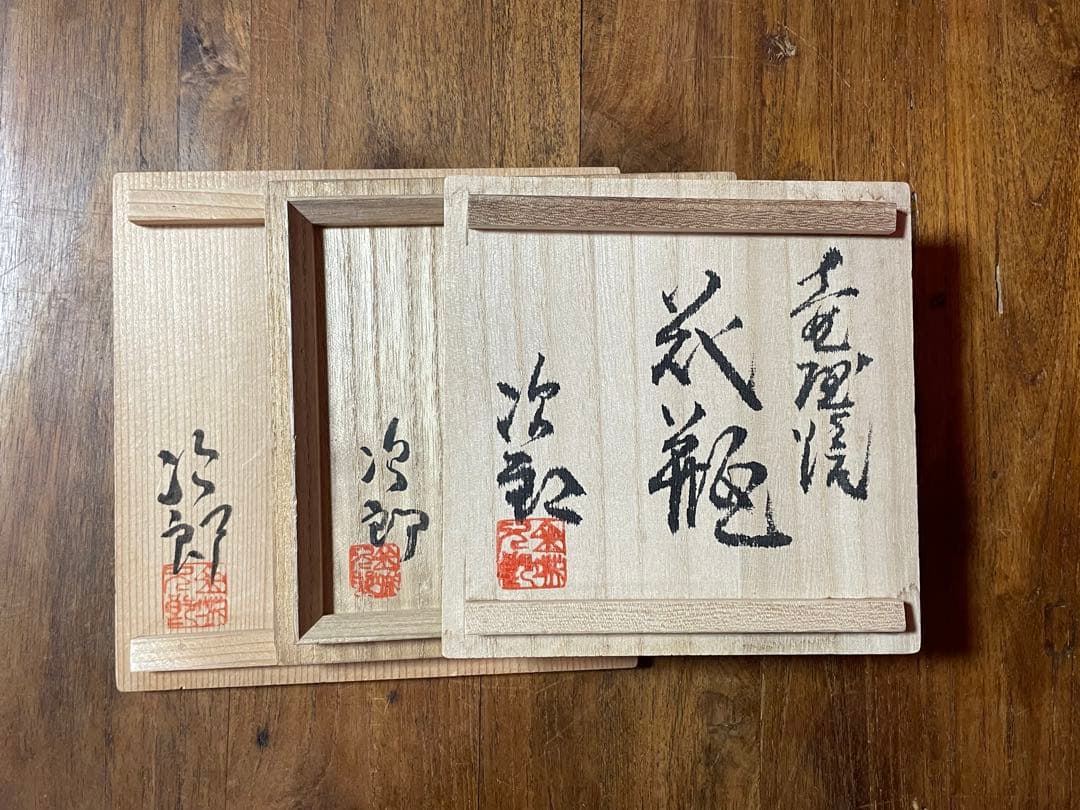 城次郎 共箱蓋のみ3枚 ※箱の身はありません 人間国宝 壷屋焼 壺屋焼 やちむん