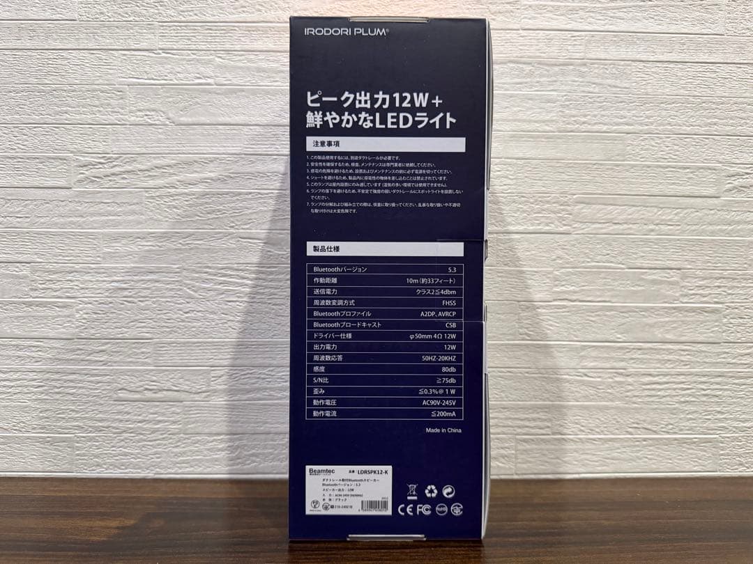 ライティングレール用 Bluetoothスピーカー 2個セット