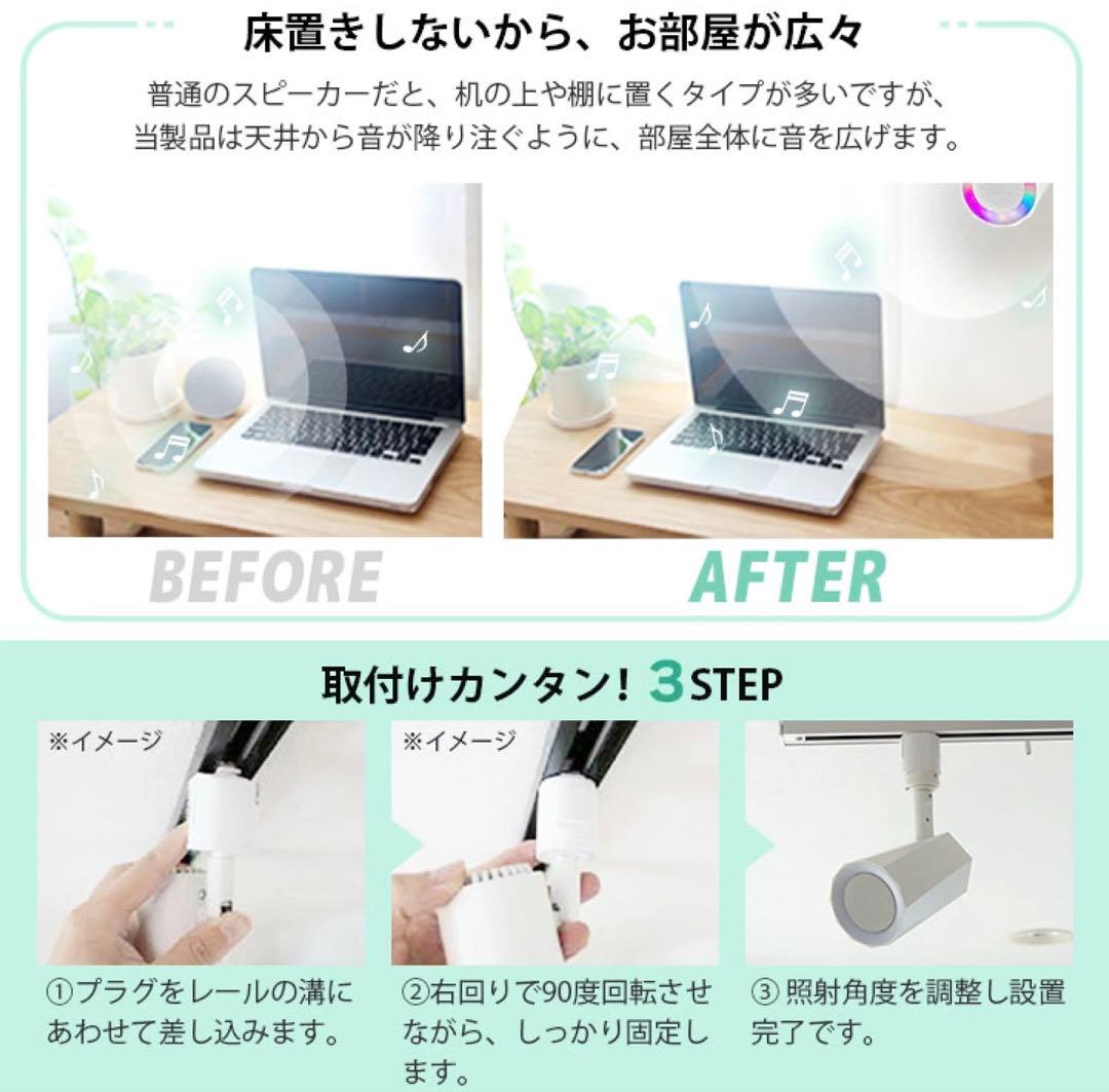 ライティングレール用 Bluetoothスピーカー 2個セット