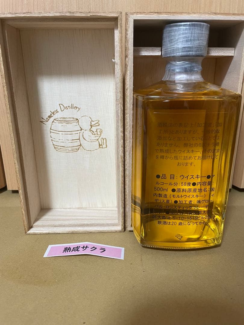Nameless Distillery「名もない蒸留所」 熟成サクラ