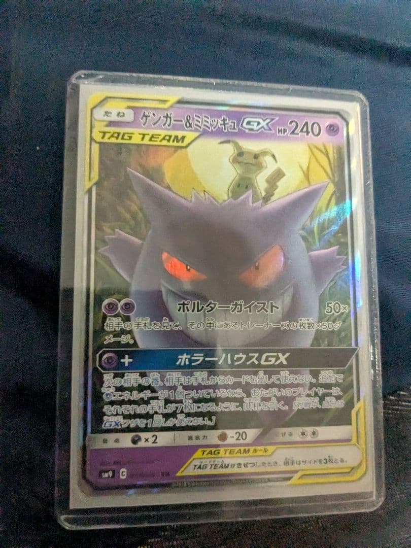 ゲンガー＆ミミッキュGX【RR】{038/095} [sm9]