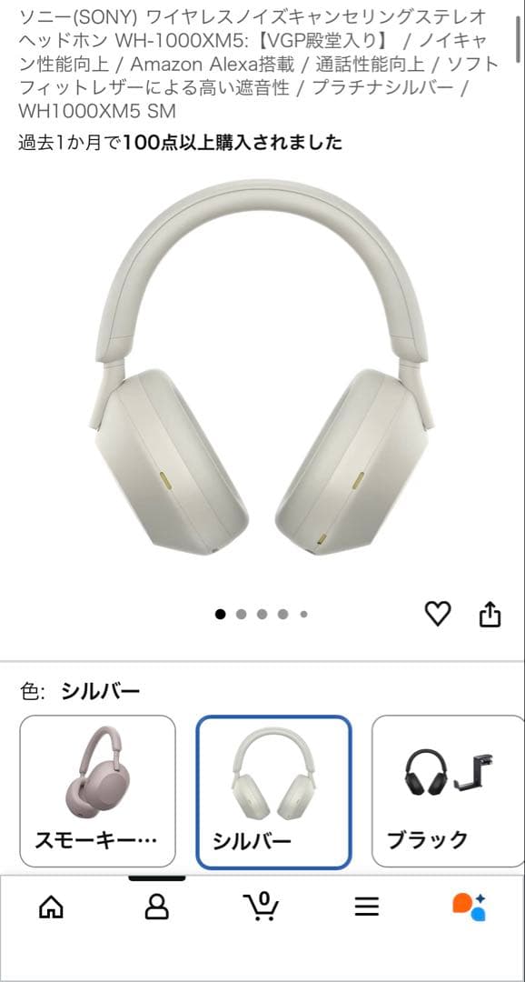SONY ワイヤレスヘッドホン WH-1000XM5 シルバー