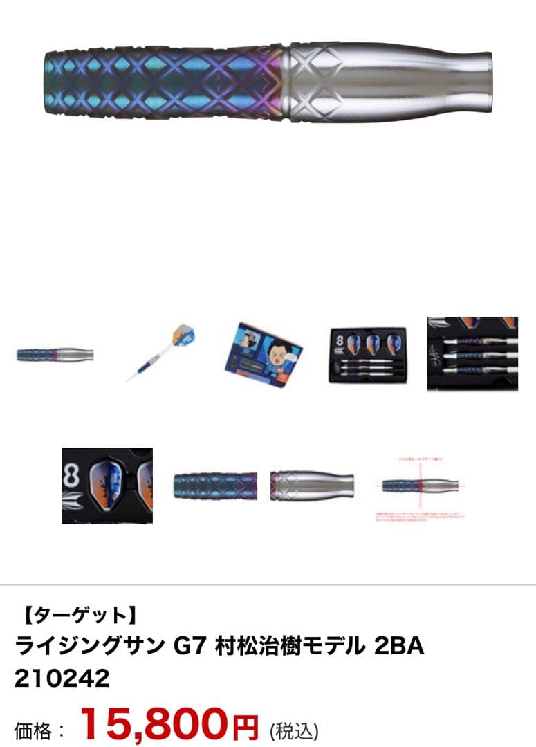 【ターゲット】 ライジングサン G7 村松治樹モデル 2BA