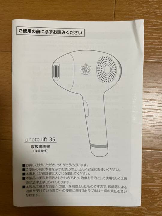 ボディ・フェイスケア photo lift 35