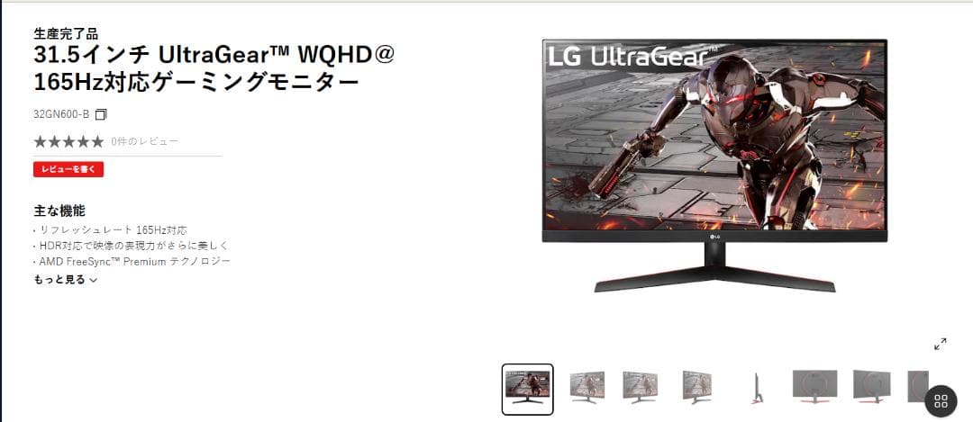 LG ゲーミングモニター UltraGear 32GN600-B 31.5インチ